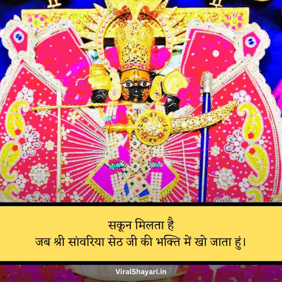 Sawariya Seth Shayari