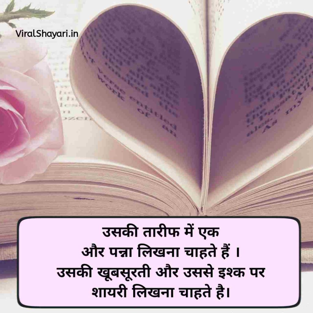 Ishq Shayari in Hindi