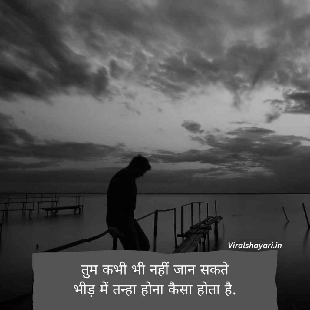 Alone Sad Shayari