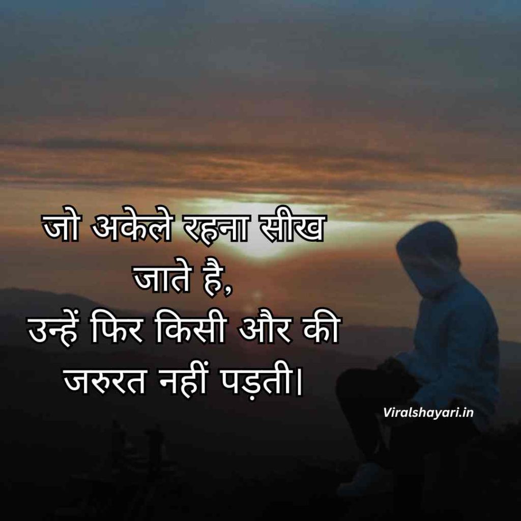 Alone Sad Shayari