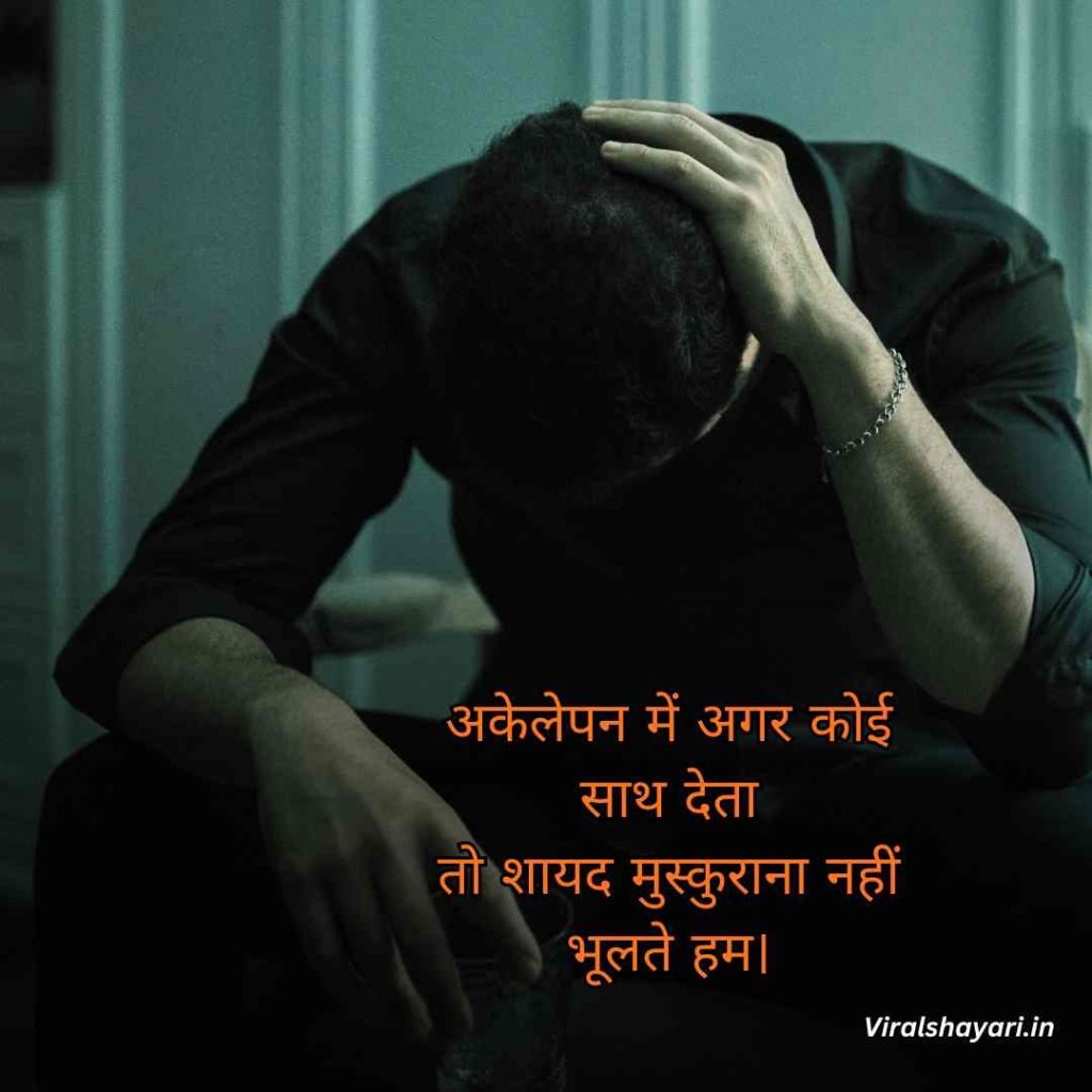 Alone Sad Shayari