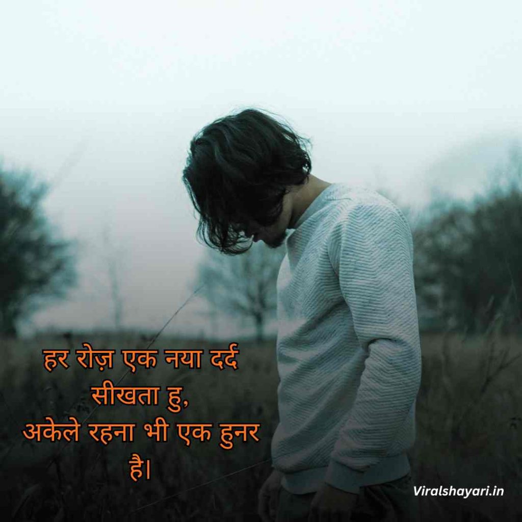 Alone Sad Shayari