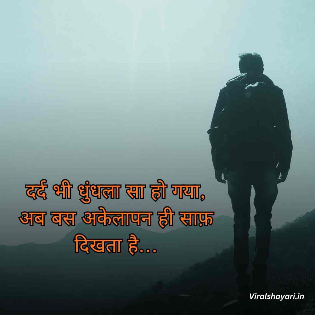 Alone Sad Shayari