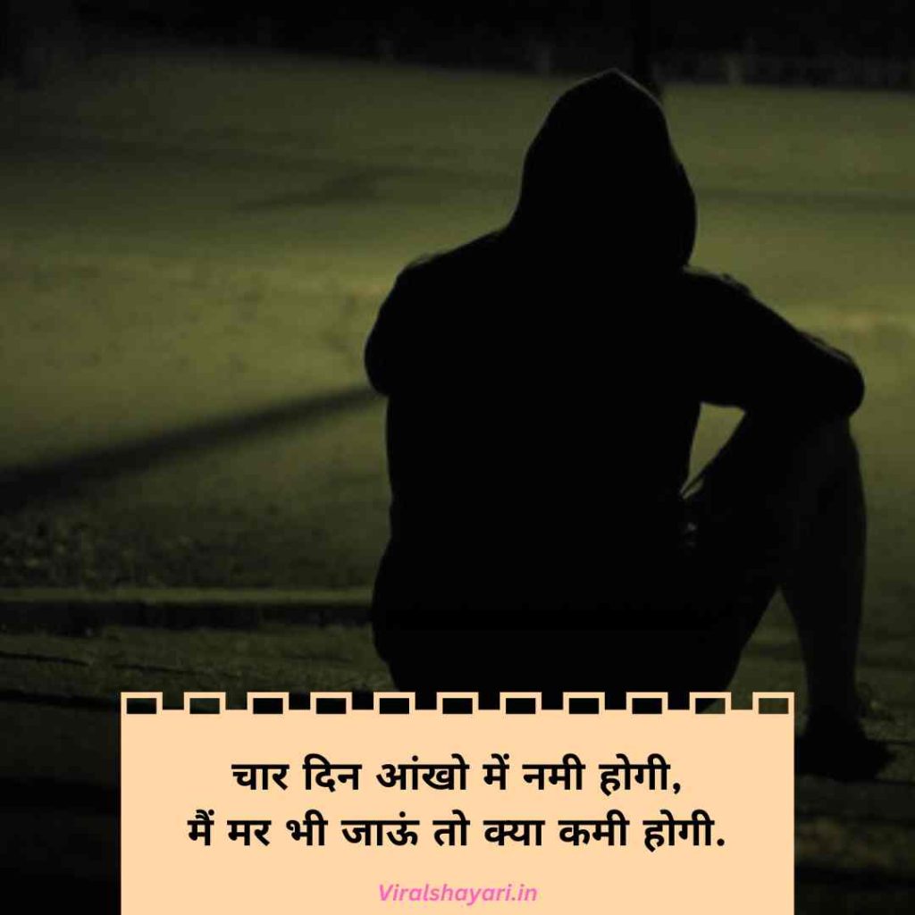 Alone Sad Shayari