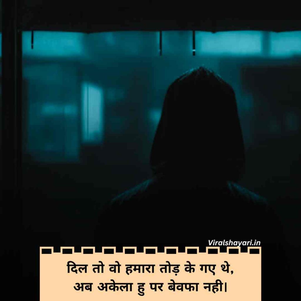 Alone Sad Shayari