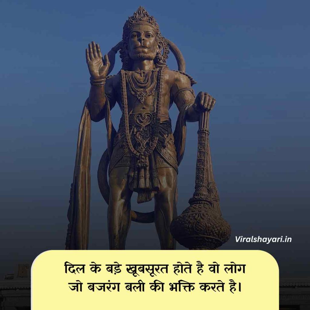 Bajrangbali shayari in Hindi