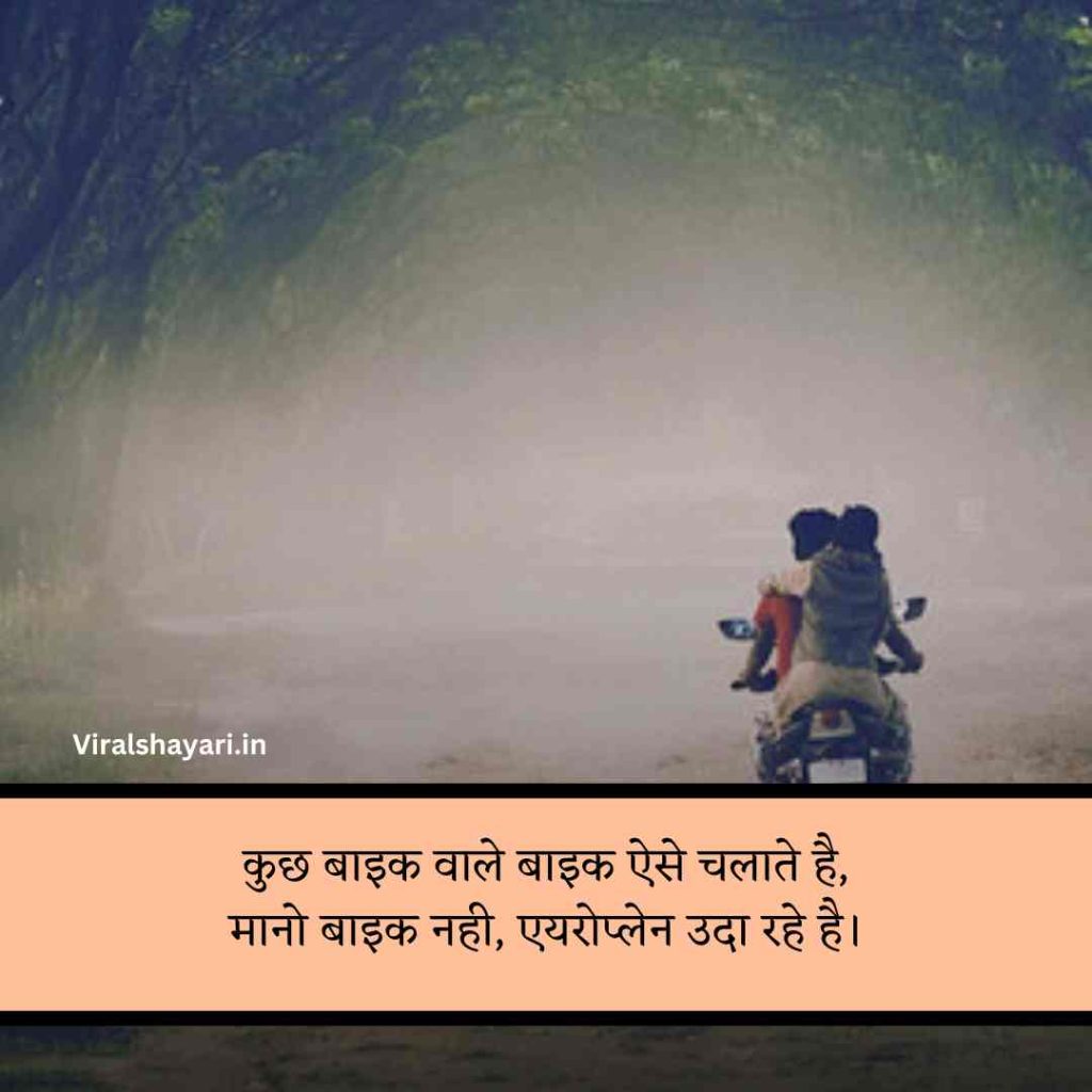 Bike Shayari attitude boy