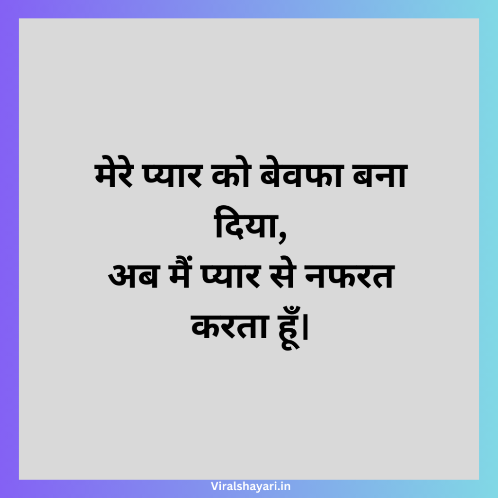 Hate Status In Hindi