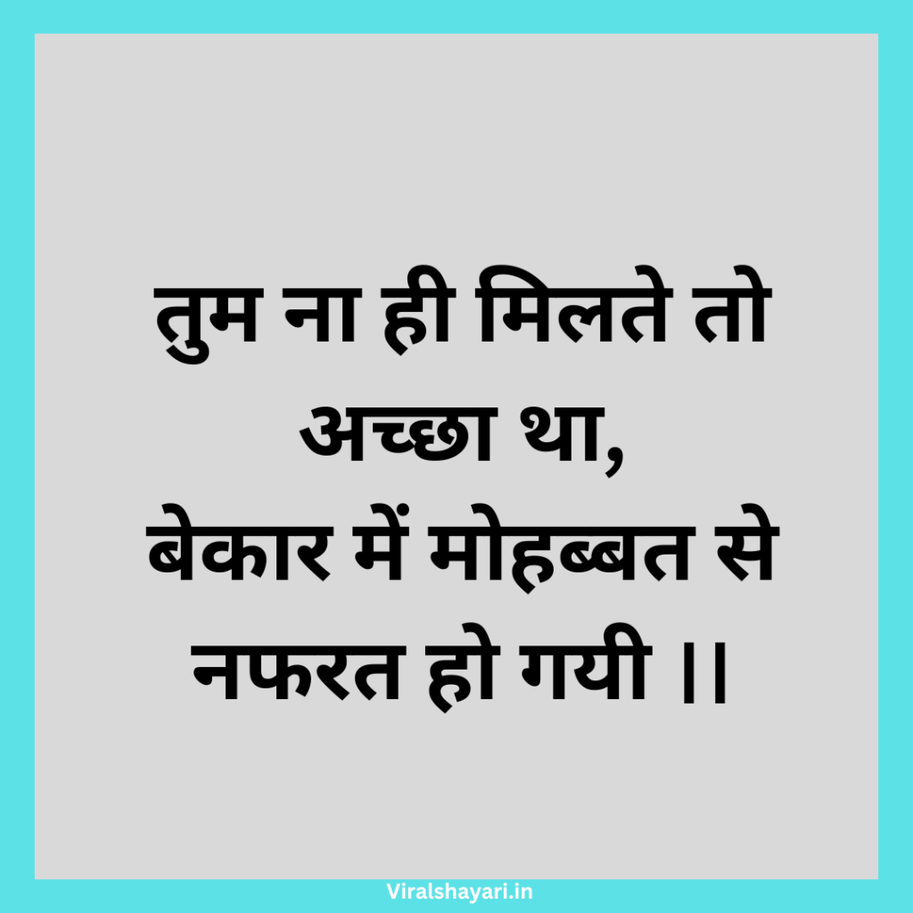 I Hate You Shayari