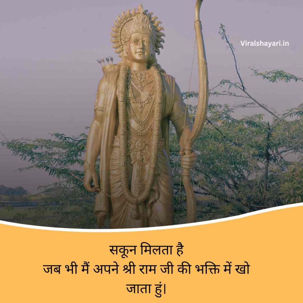 Jai Shree Ram Shayari