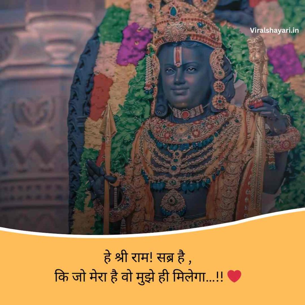 Jai shri ram shayari 2 line in hindi