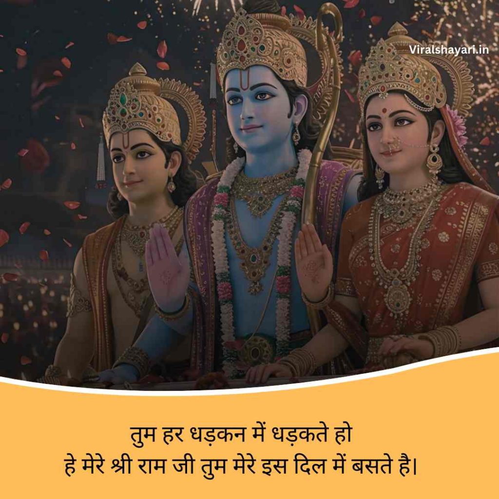 Jai shri ram shayari 2 line in hindi
