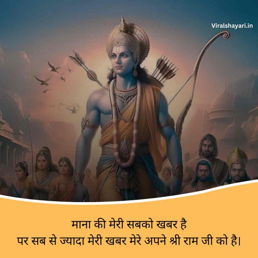 Jai shri ram shayari 2 line in hindi