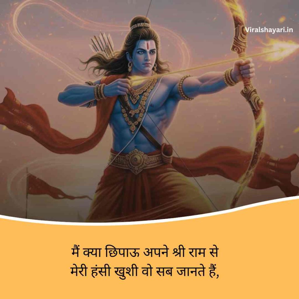 Jai shri ram shayari 2 line in hindi