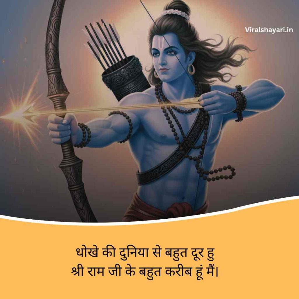 Jai shri ram shayari 2 line in hindi