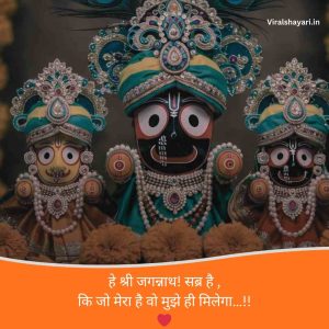 Jay Jagannath Shayari