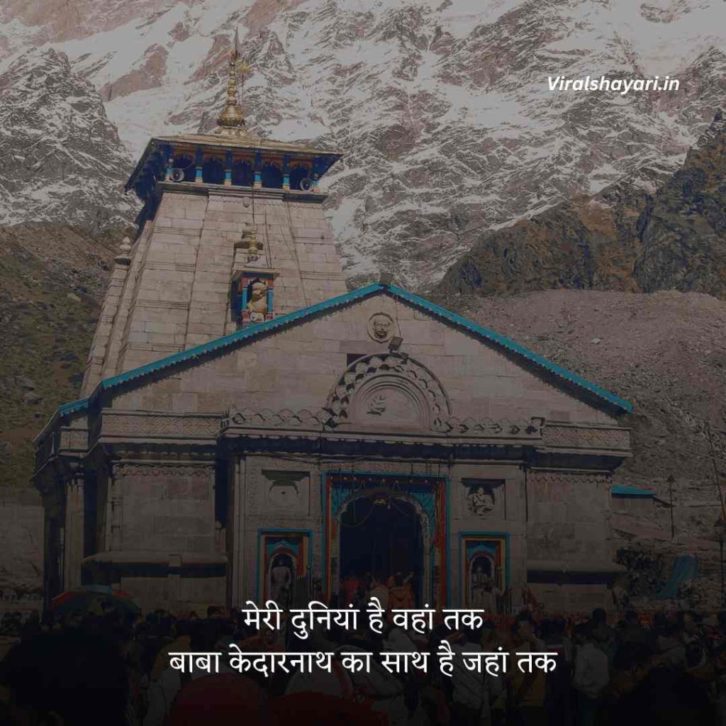 Kedarnath Shayari Status