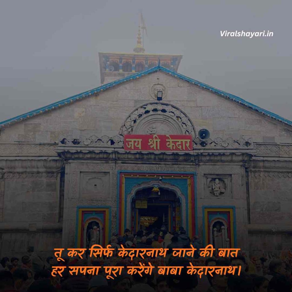 Kedarnath Shayari Status
