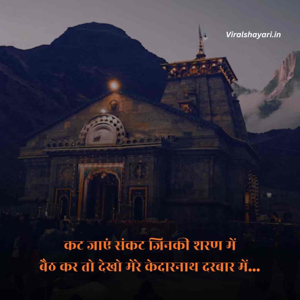 Kedarnath Shayari Status