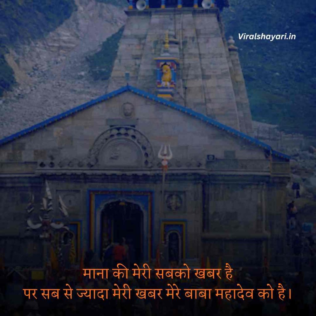 Kedarnath Shayari Status