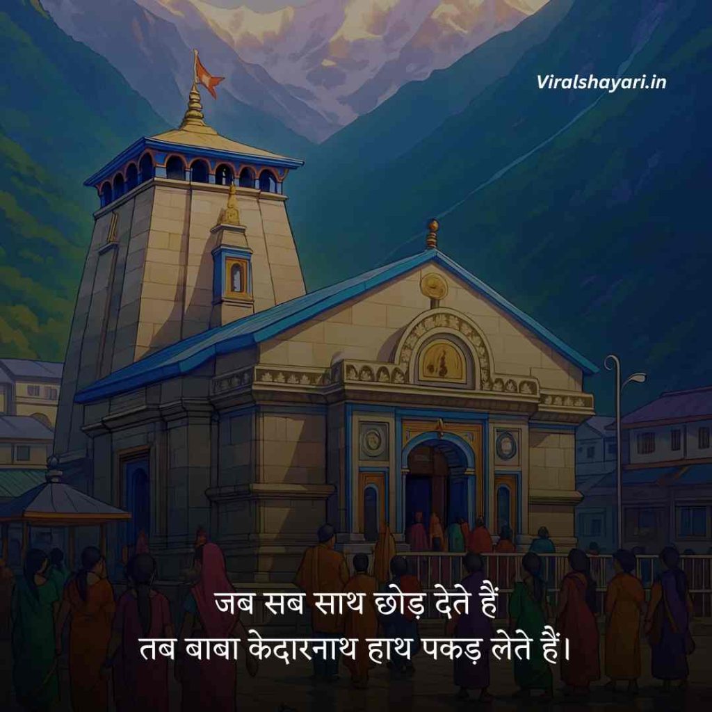 Kedarnath Shayari Status