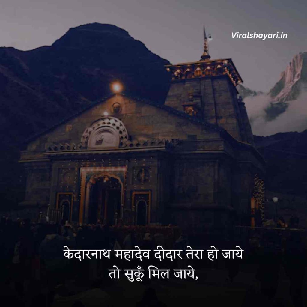 Kedarnath Shayari Status