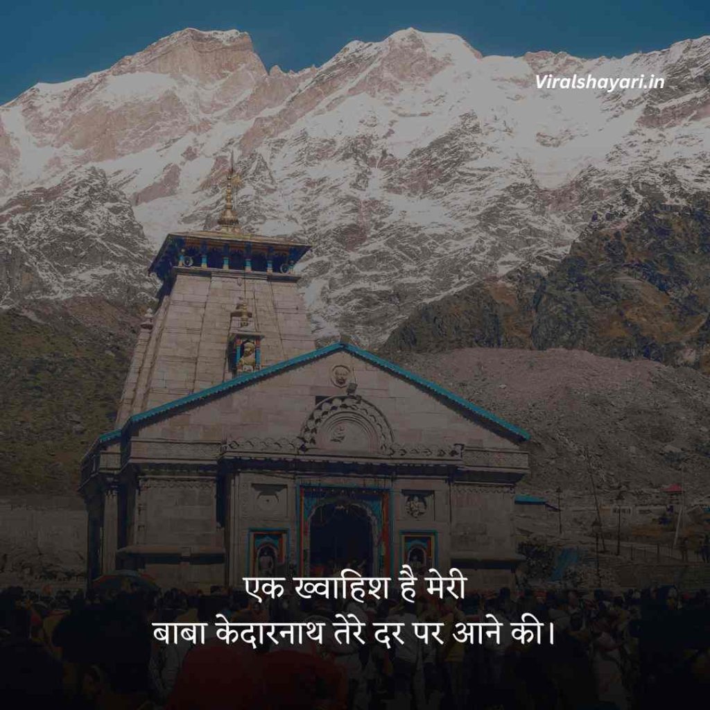 Kedarnath Shayari Status