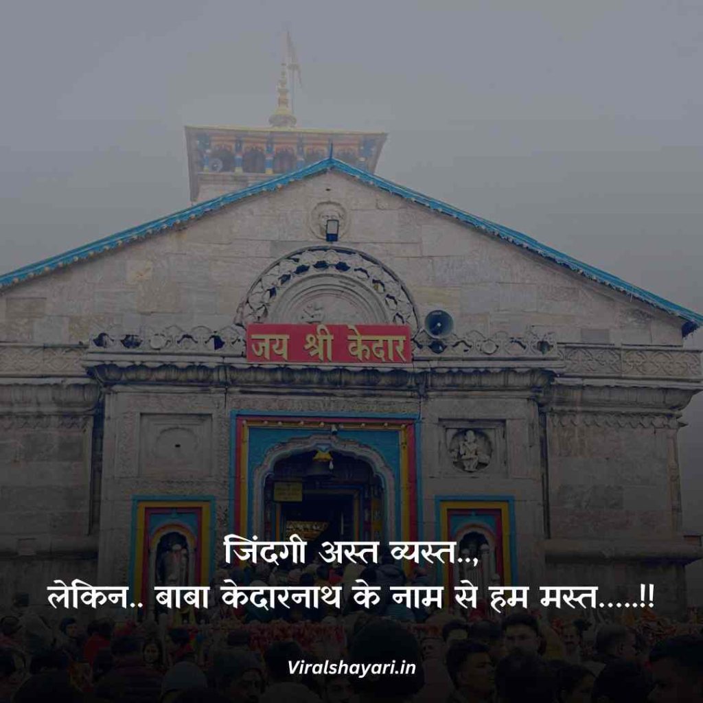 Kedarnath Shayari Status