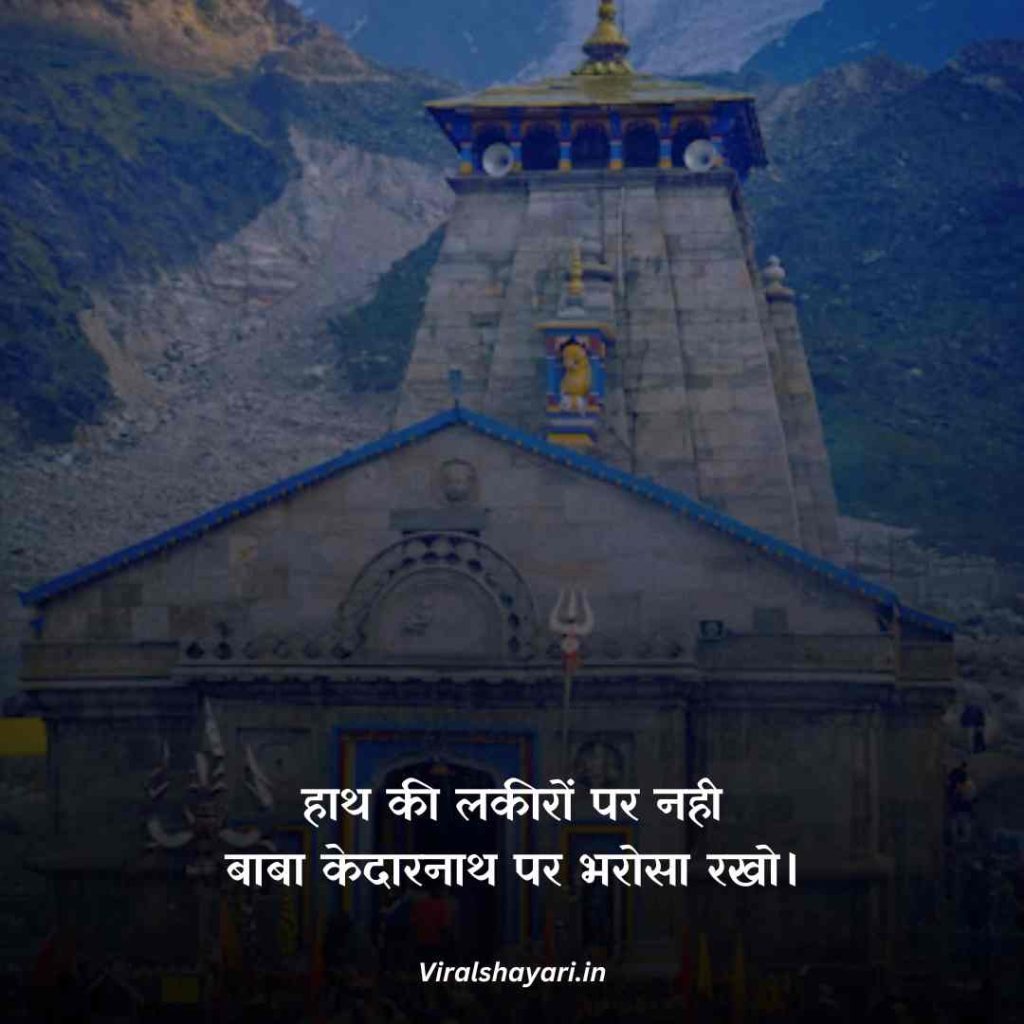 Kedarnath Shayari Status