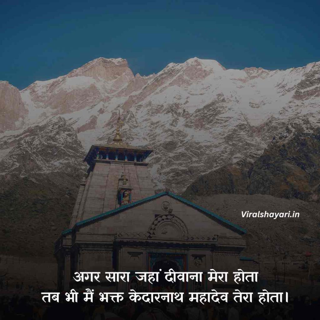 Kedarnath Shayari Status