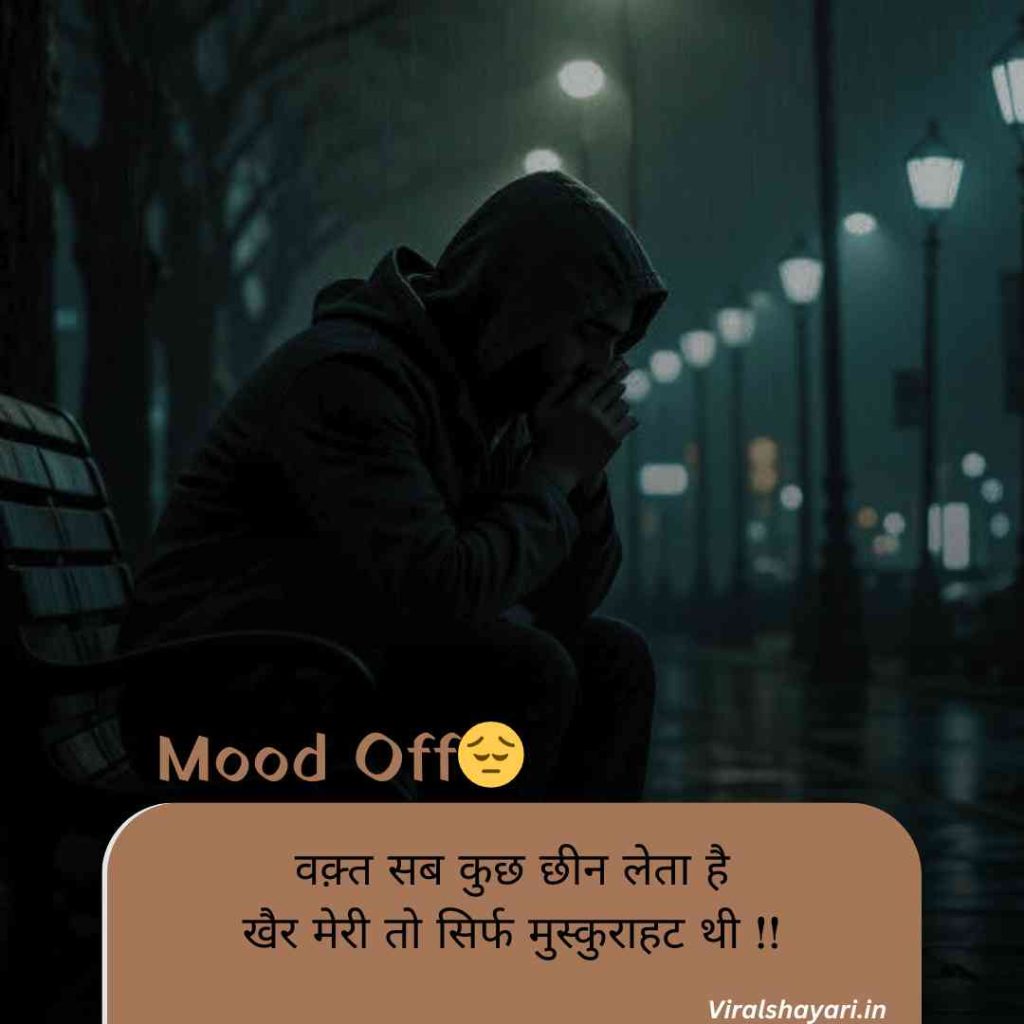 Mood Off Shayari