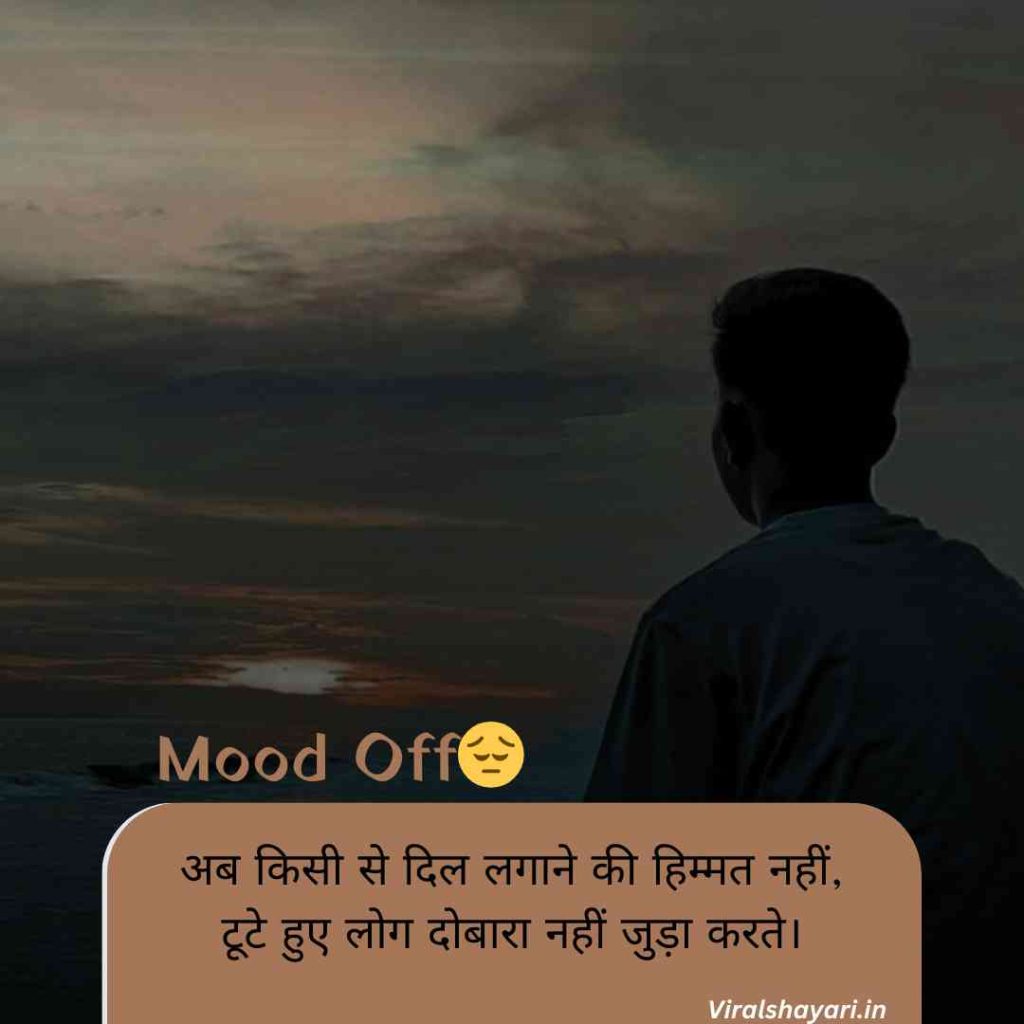 Mood Off Shayari 2 line