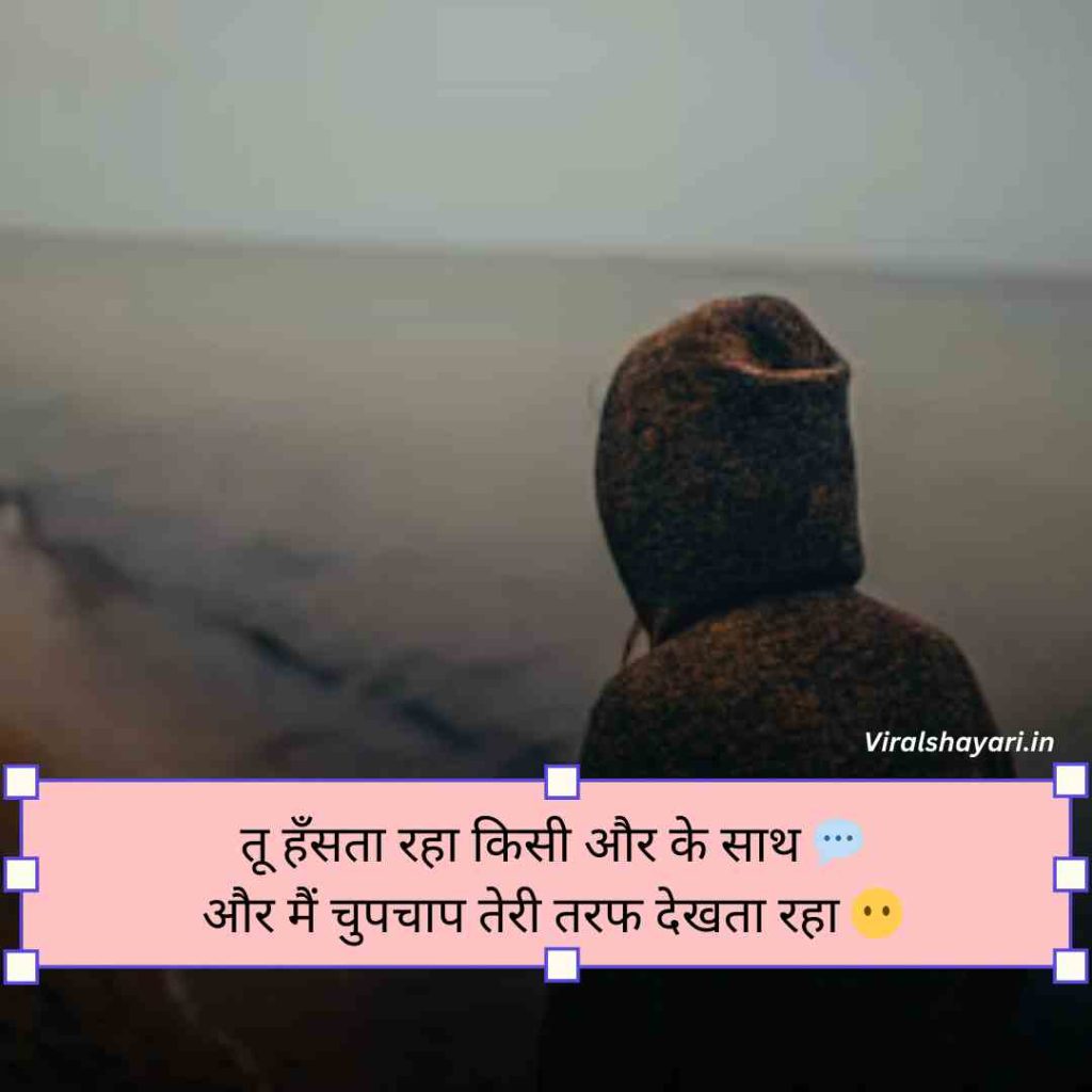 One Sided Love Shayari