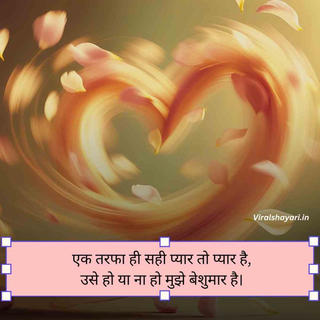 One Sided Love Shayari