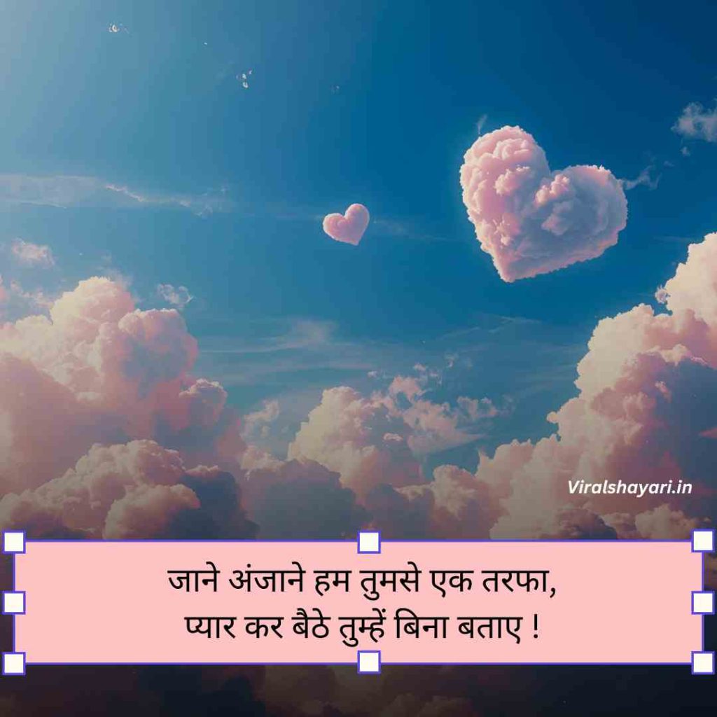 One Sided Love Shayari