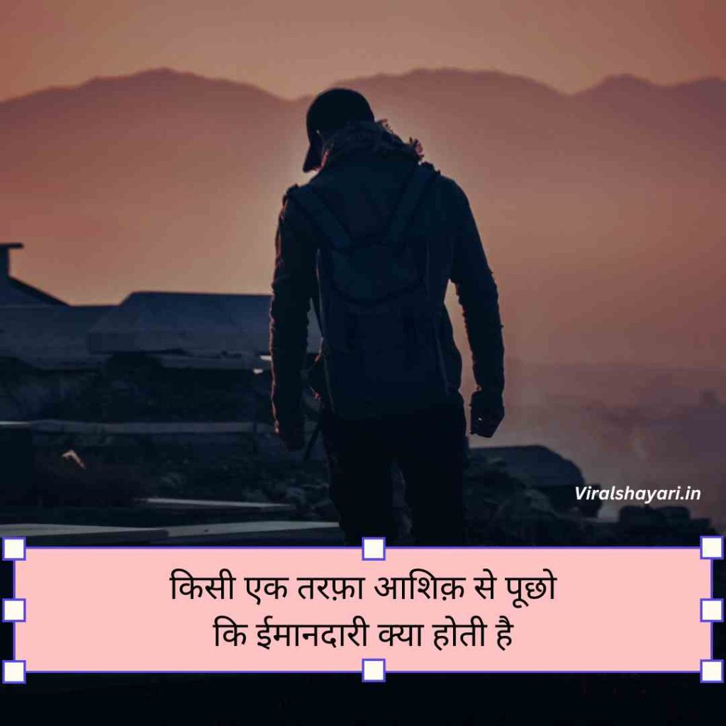 One Sided Love Shayari