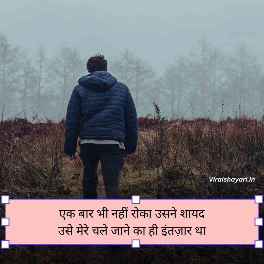 One Sided Love Shayari
