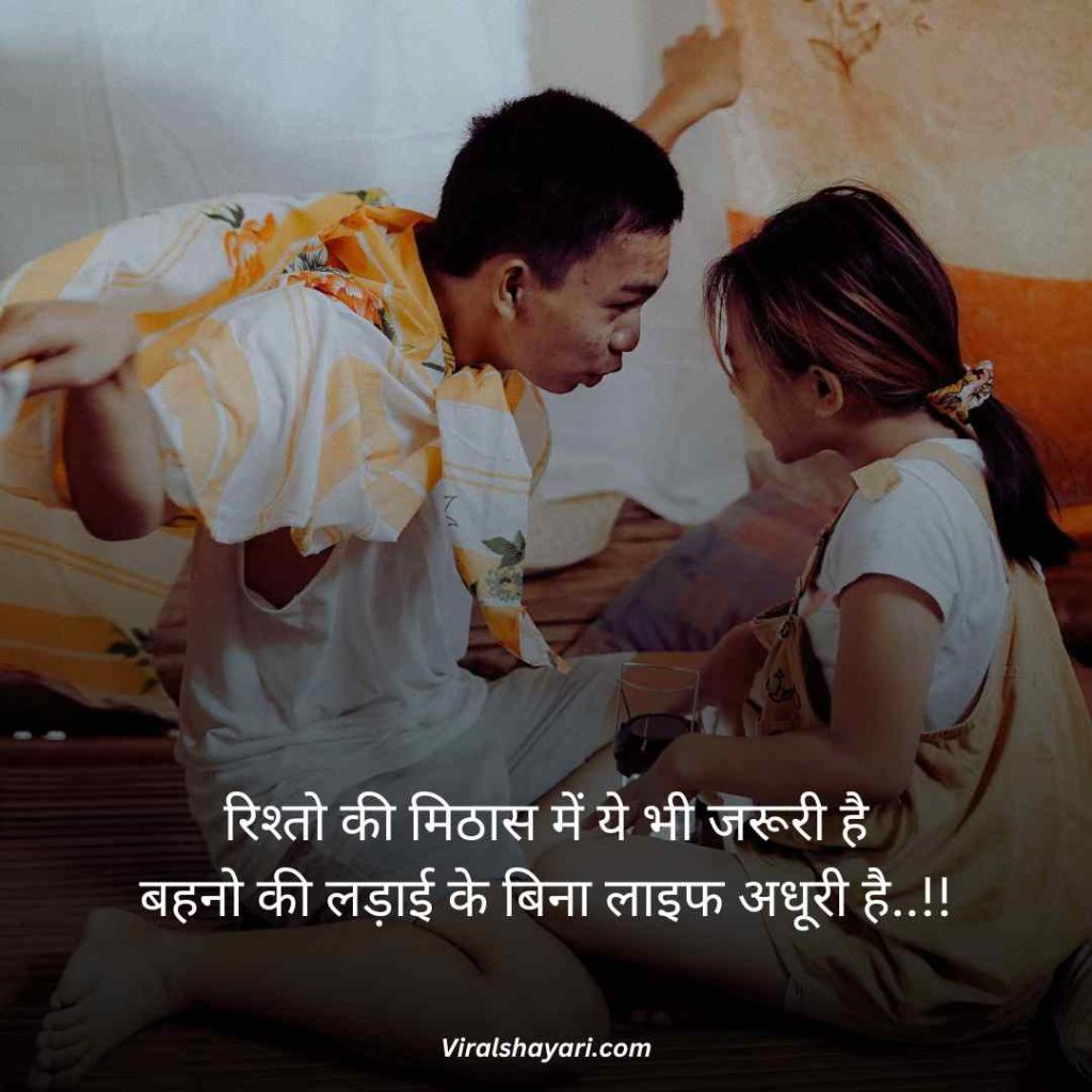 Sister ke liye best line in hindi