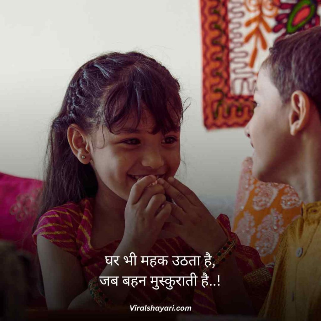 Sister ke liye best line in hindi