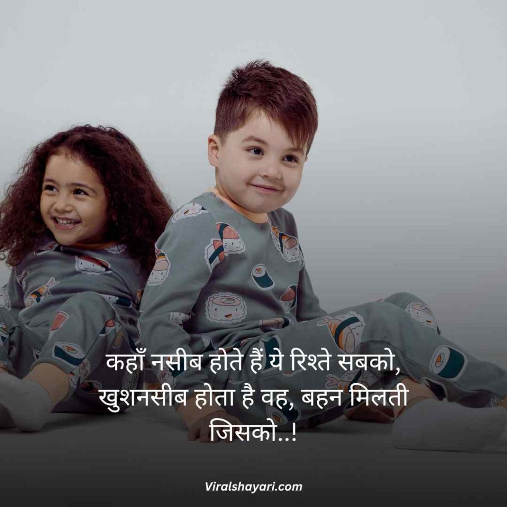 Sister ke liye best line in hindi