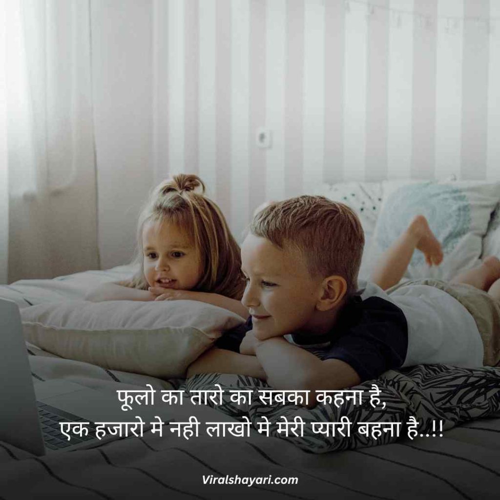 Sister ke liye best line in hindi