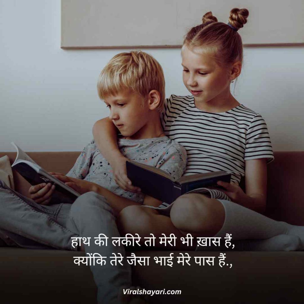 Sister ke liye best line in hindi