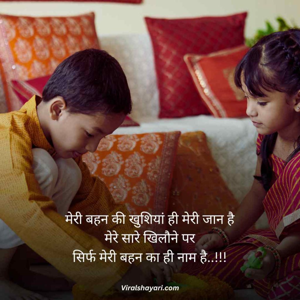 Sister ke liye best line in hindi
