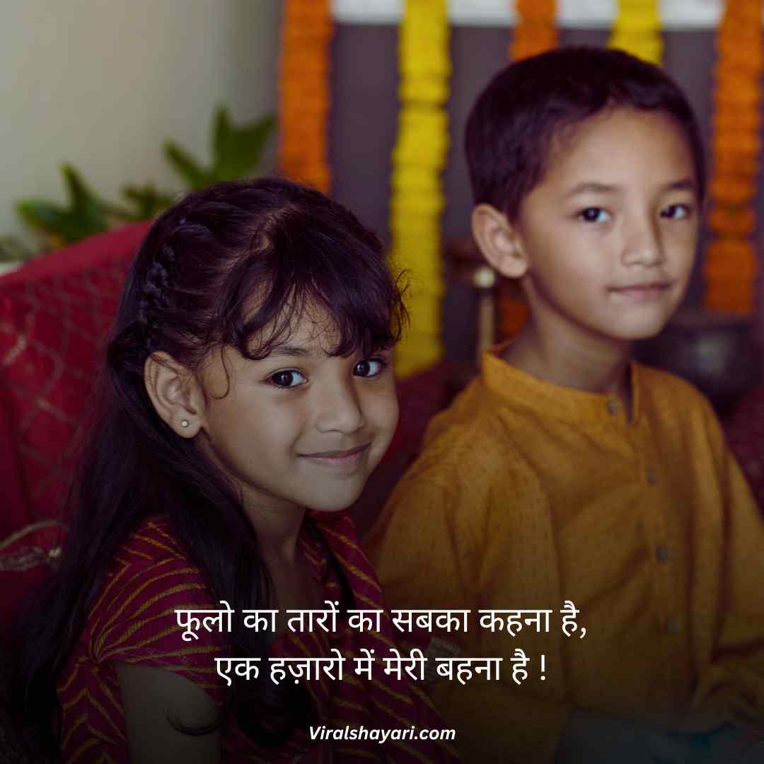 Sister ke liye best line in hindi