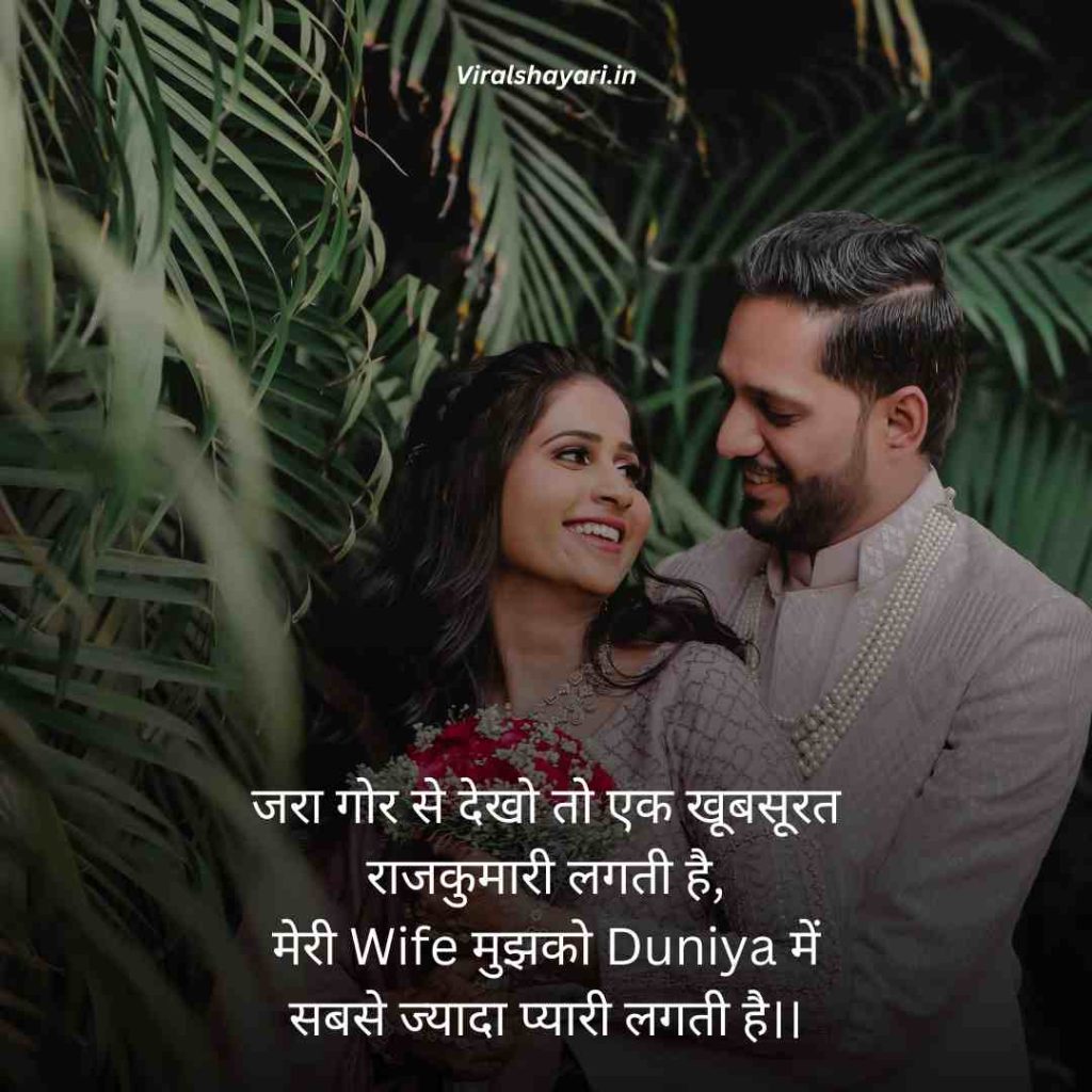 Wife ke liye shayari