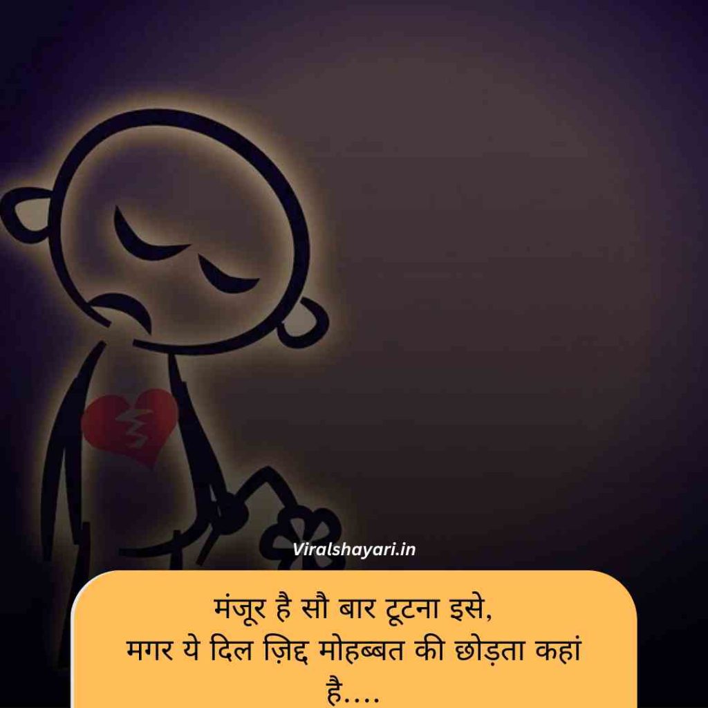 Zakhmi Dil Shayari