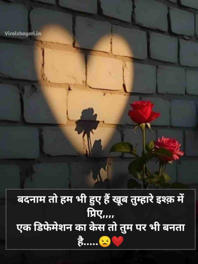 Romantic Love Shayari
